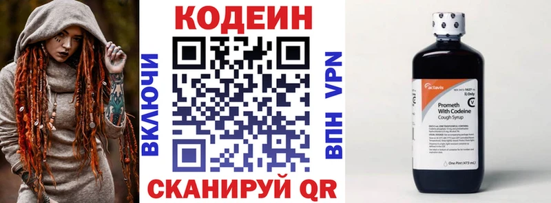 Купить Карачаевск Codein напиток Lean (лин)